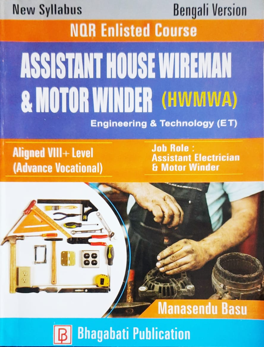 ASSISTANT HOUSE WIREMAN  And MOTOR WINDER (Bengali Version)